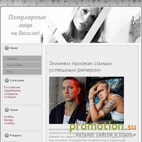 Архивное изображение: Популярные события. Популярные лица