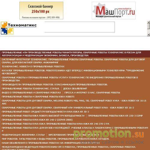 Архивное изображение: Промышленные роботы. Сварка роботом