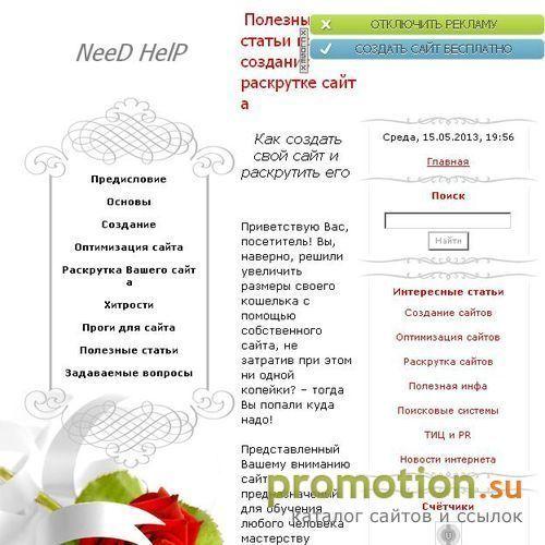 Архивное изображение: Создание и раскрутка сайтов