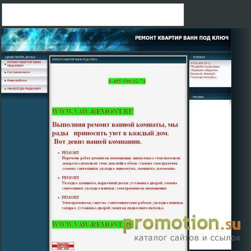 Архивное изображение: Ремонт квартир ванна под ключ. Эмалировка ванн