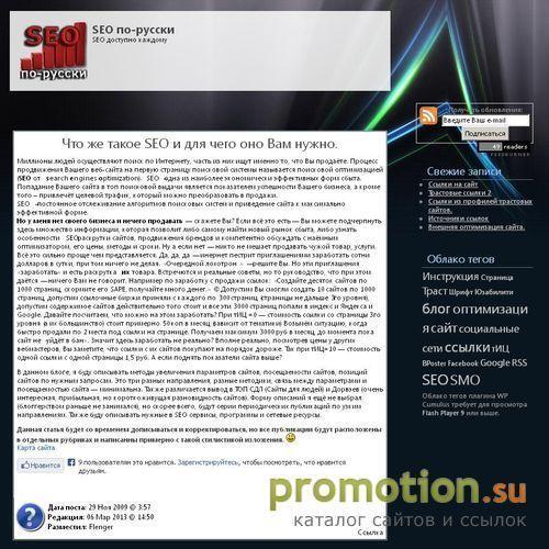 Архивное изображение: SEO по-русски