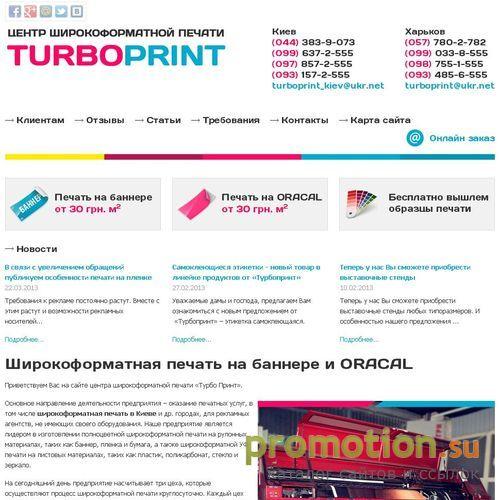 Архивное изображение: turboprint