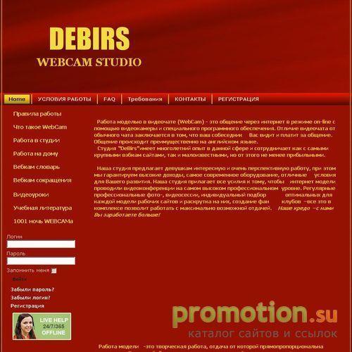 Архивное изображение: Webcam Studio DeBirs, требуются webcam модели
