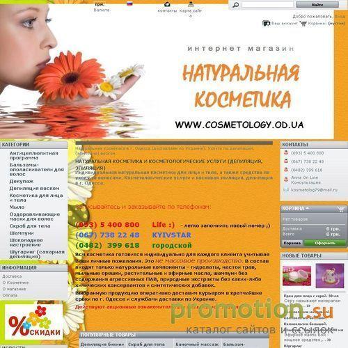 Архивное изображение: Косметика г. Одесса