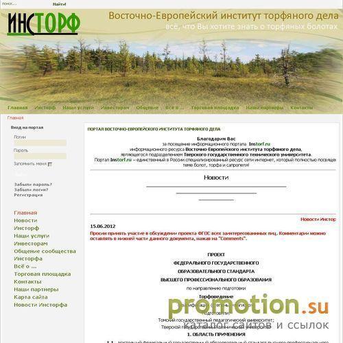 Архивное изображение: Восточно-Европейский институт торфяного дела