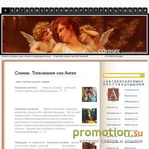 Архивное изображение: СНЫ Сонник - верное толкование сновидений по народ