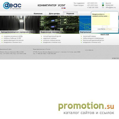 Архивное изображение: Дата-центр "DEAC" - современные системы хранения д