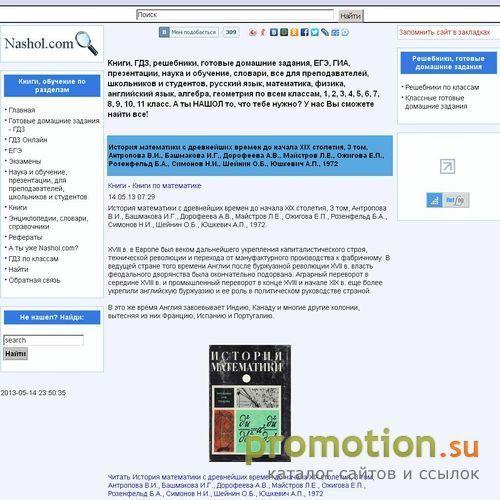 Архивное изображение: Книги, ГДЗ, наука и обучение