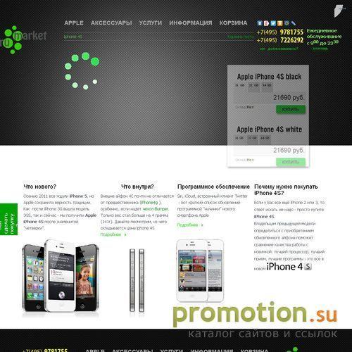 Архивное изображение: Интернет-магазин техники Apple RuMarket.SU
