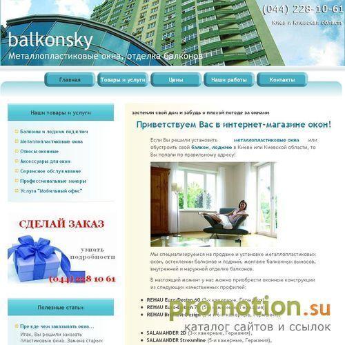 Архивное изображение: Балконы,окна пластиковые в Киеве и Киевской облас