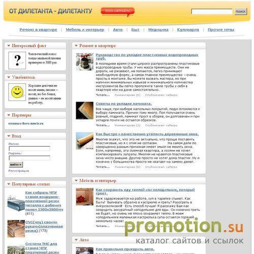 Логотип От дилетанта-дилетанту, сайт для любителей поработ