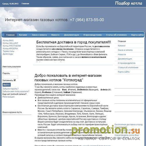Архивное изображение: Интернет магазин котлов Котлоград