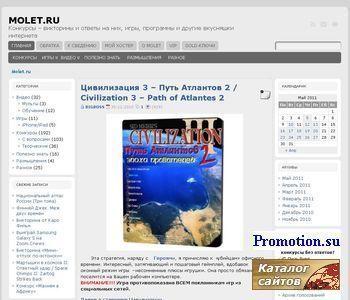 Архивное изображение: Molet.ru - Ответы на викторины и конкурсы