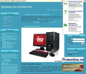 Архивное изображение: Драйвера для ноутбуков I R U