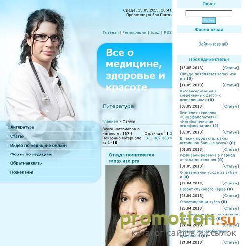 Архивное изображение: Библиотека бесплатной медицинской литературы