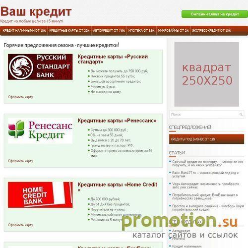 Архивное изображение: VASH-CREDIT