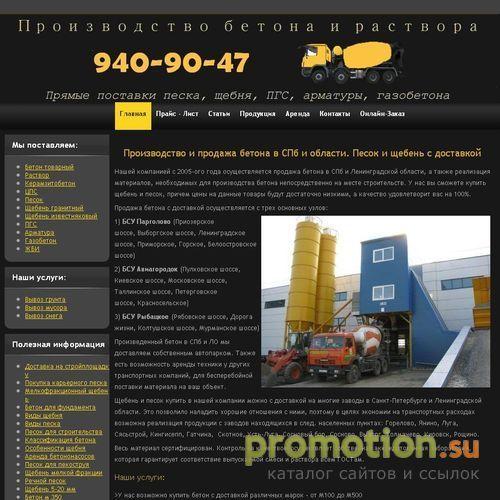 Логотип Бетонный завод: производство и продажа бетона.