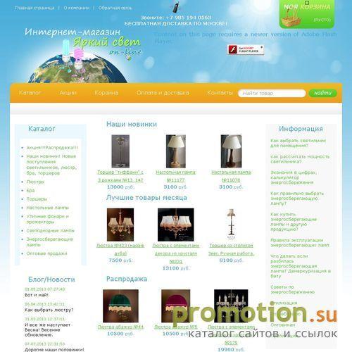 Архивное изображение: Интернет-магазин "Яркий свет on-line"
