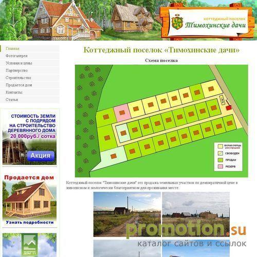 Архивное изображение: Земельные участки в Тимохинских дачах