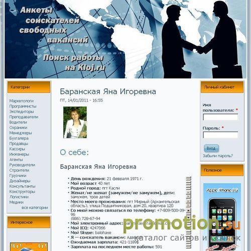 Архивное изображение: Поиск работы. Биржа свободных вакансий на Kloj.ru