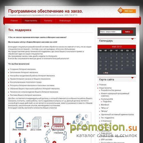 Архивное изображение: Техническая поддержка Интернет-магазина