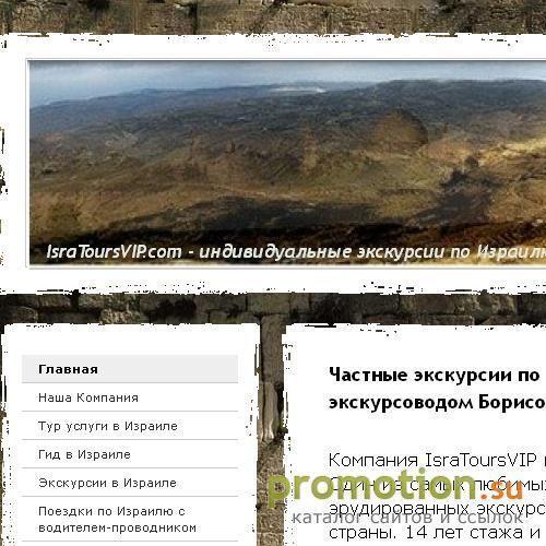 Архивное изображение: IsraToursVIP - индивидуальные экскурсии по Израилю