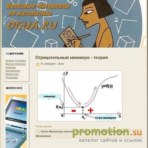 Архивное изображение: Полезные материалы по математике на Ogua.ru