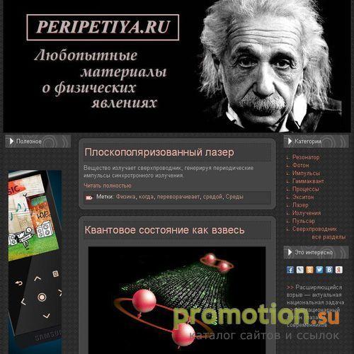 Архивное изображение: Любопытные материалы о физических явлениях на Peri