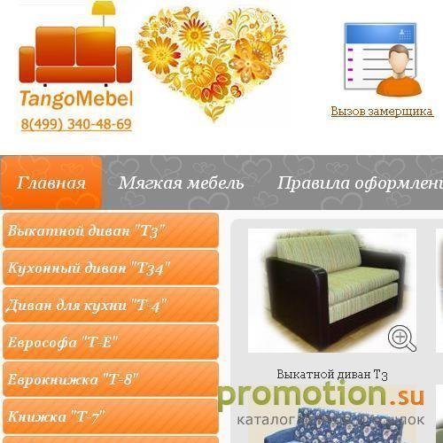 Архивное изображение: Фабрика мягкой мебели TangoMebel - диваны на кухню