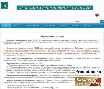 Архивное изображение: Журнал Экономика и предпринимательство