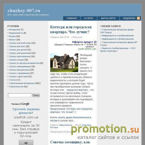 Архивное изображение: chuzhoy-007.ru