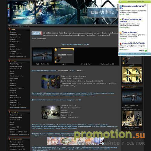 Архивное изображение: CS-Online: скачать Counter-strike 1.6, CS Source