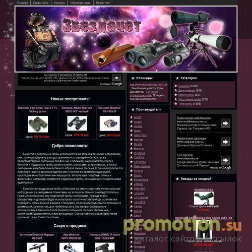 Логотип Звездочет - надежные бинокли лучших производителей