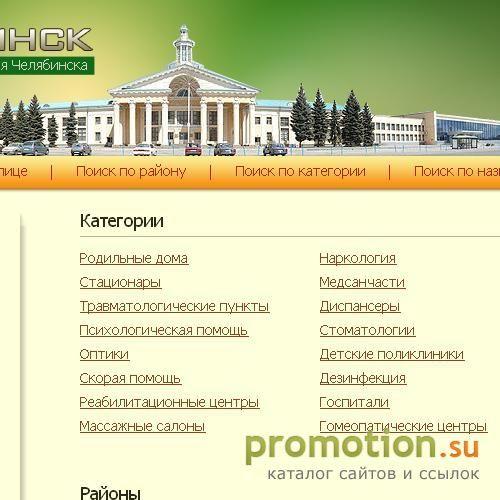 Архивное изображение: Med74.Net - каталог больниц, оптики и массажных са