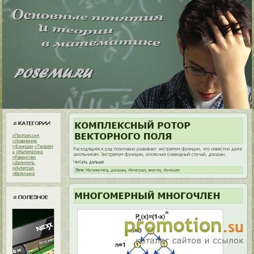 Архивное изображение: Основные понятия и теории в математике - Posemu.ru