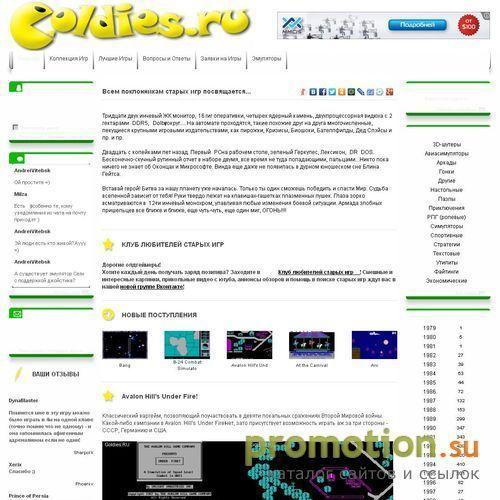 Архивное изображение: Goldies.RU: Старые игрушки живут здесь
