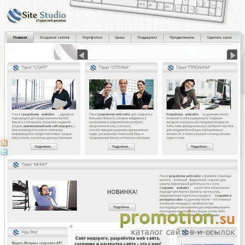 Архивное изображение: Site-Studio. Создание сайта. Заказ веб-сайта