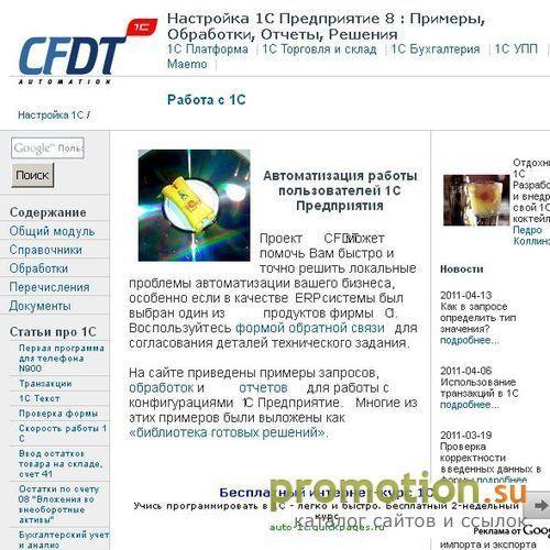 Архивное изображение: Автоматизация работы пользователей 1С Предприятия