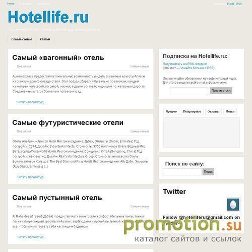 Архивное изображение: Hotellife.ru