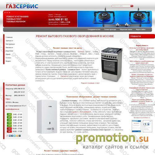 Архивное изображение: Новый ГазСервис