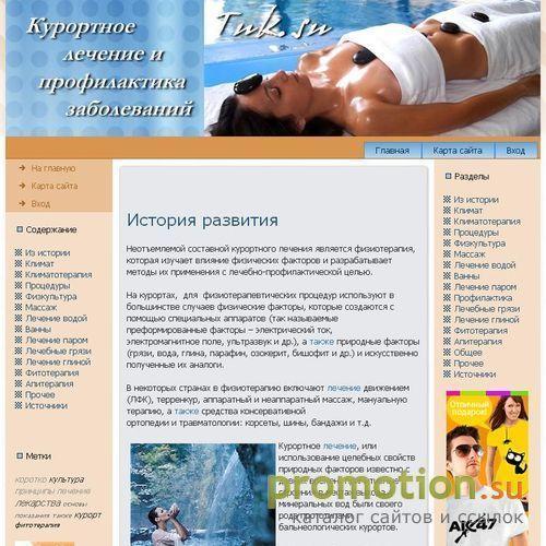 Архивное изображение: Курортное лечение и ппрофилактика заболеваний