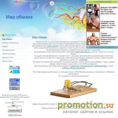 Архивное изображение: Мир обмана