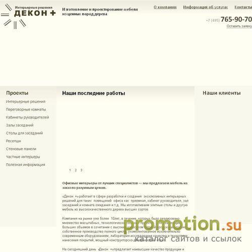 Архивное изображение: Элитные столы из дуба производит компания «Декон+»