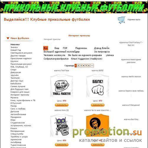 Архивное изображение: Футболки с прикольными надписями и картинками. Фут