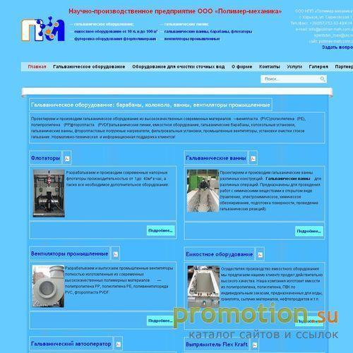 Архивное изображение: Полимер-механика