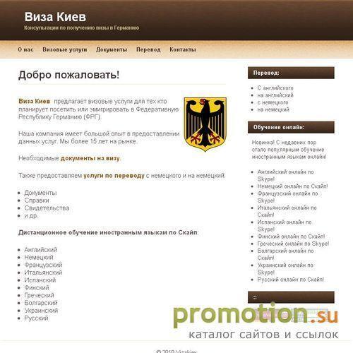 Архивное изображение: Виза Киев. Переводы на немецкий, апелляция