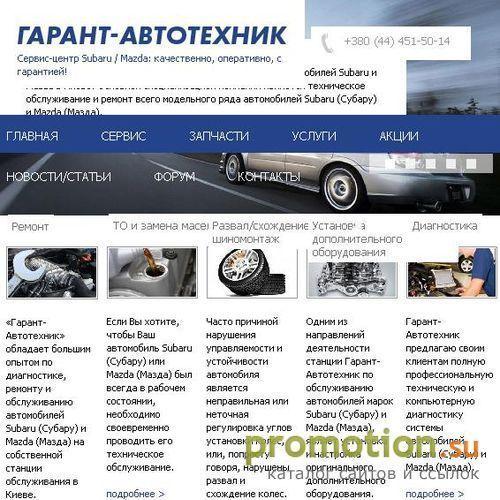 Архивное изображение: СТО Гарант Автотехник - это ремонт КПП недорого