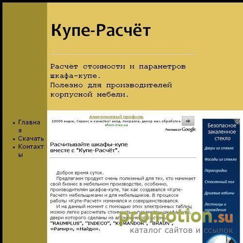 Архивное изображение: Купе-Расчёт