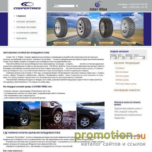 Архивное изображение: Автошины Cooper, Владивосток