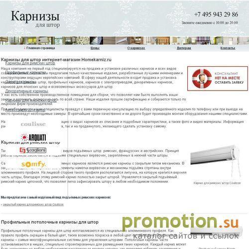 Архивное изображение: Карнизы для всех видов штор, электрокарнизы